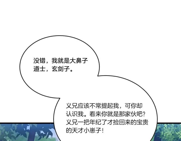 漫画《飞雷刀》第168话 战栗第137张图