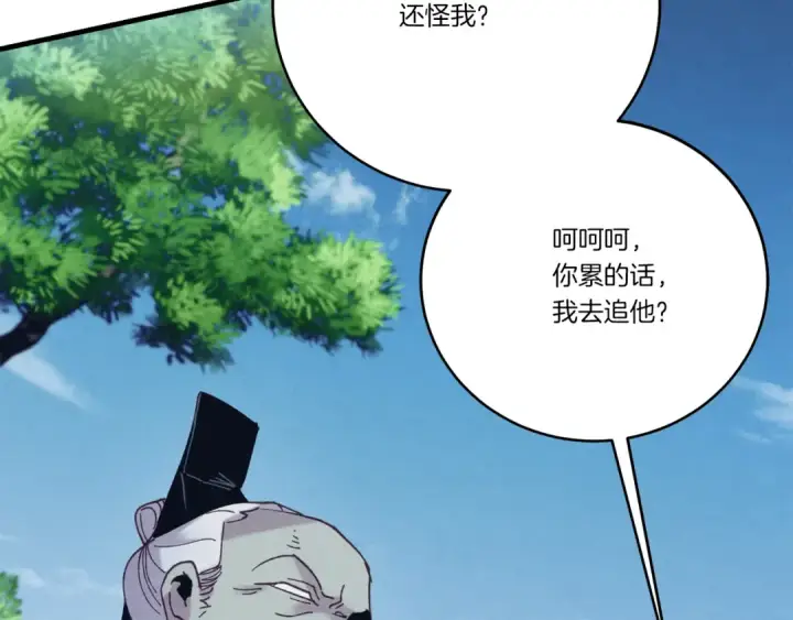 漫画《飞雷刀》第168话 战栗第14张图