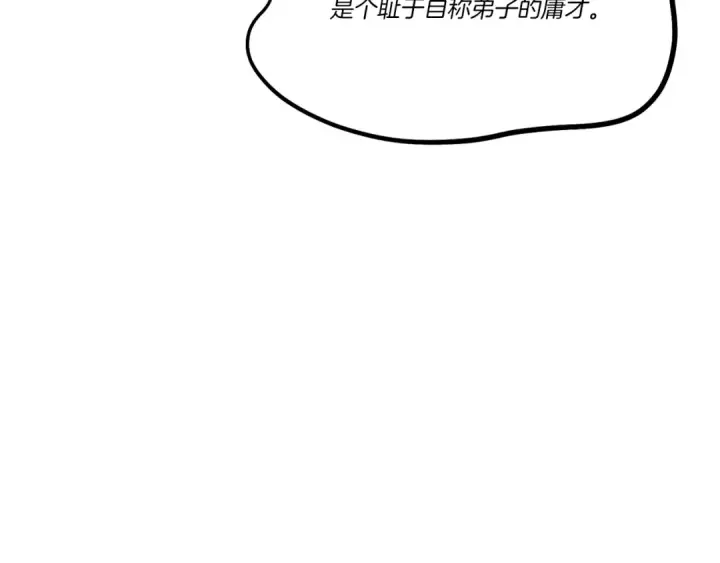 漫画《飞雷刀》第168话 战栗第143张图