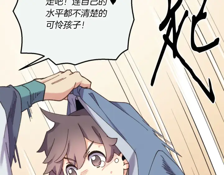 漫画《飞雷刀》第168话 战栗第151张图