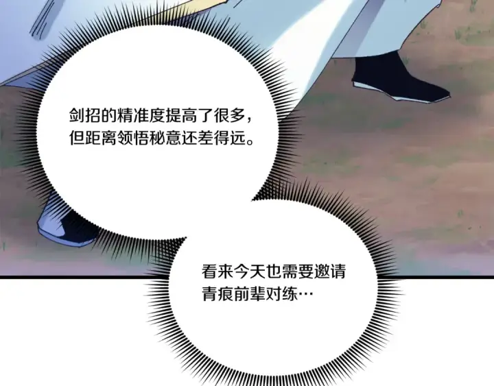 漫画《飞雷刀》第168话 战栗第164张图