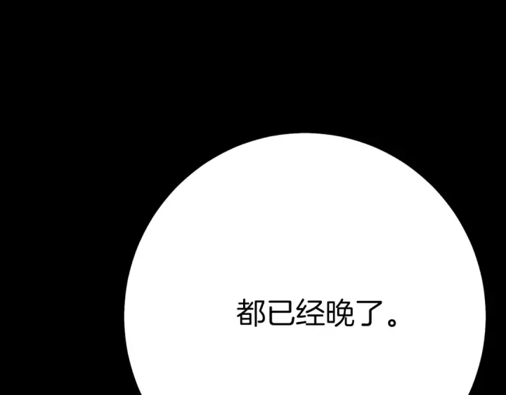 漫画《飞雷刀》第168话 战栗第19张图