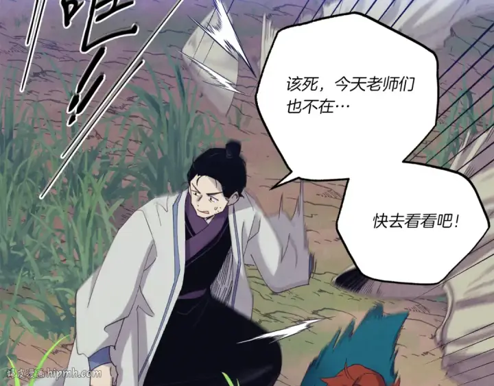 漫画《飞雷刀》第168话 战栗第192张图