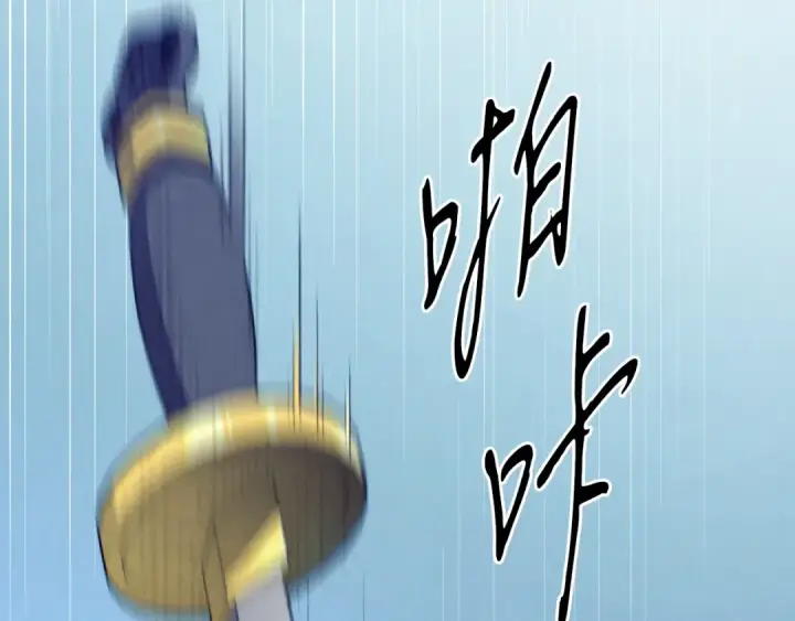 漫画《飞雷刀》第168话 战栗第217张图
