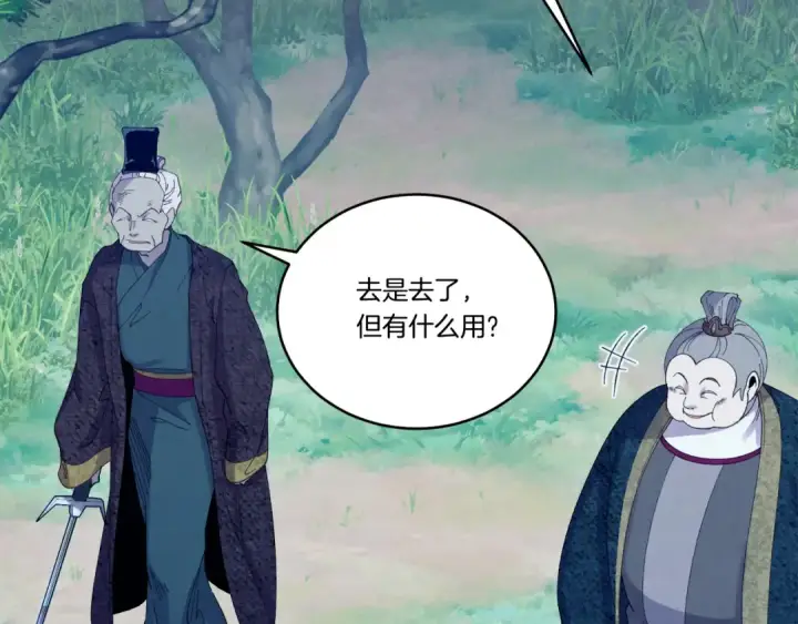 漫画《飞雷刀》第168话 战栗第29张图