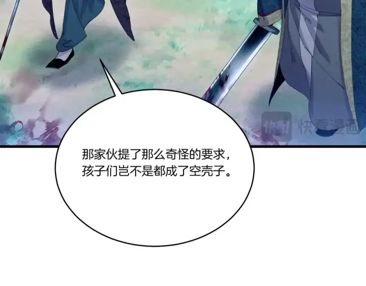 漫画《飞雷刀》第168话 战栗第30张图