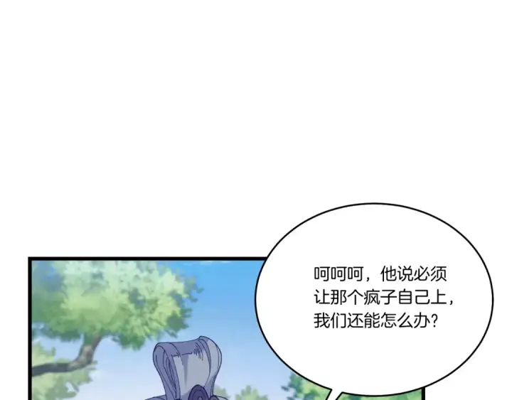 漫画《飞雷刀》第168话 战栗第31张图