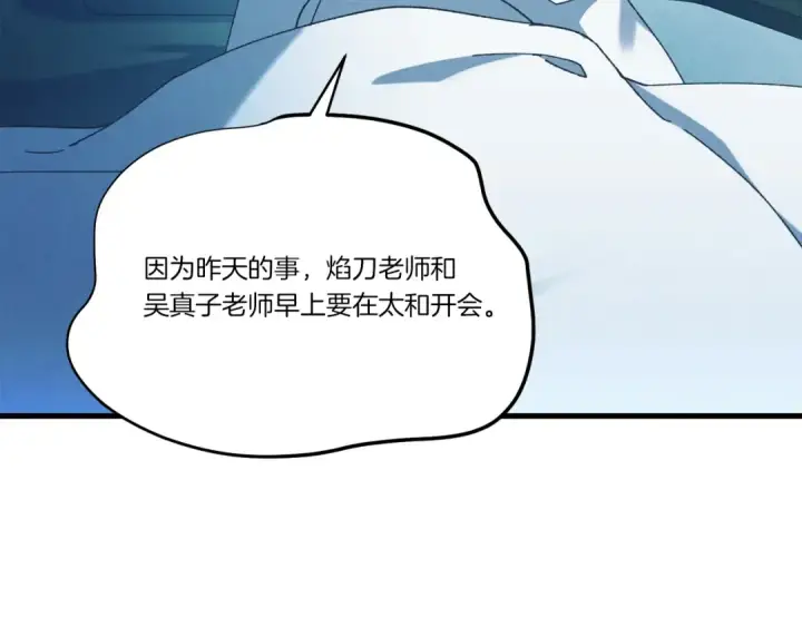 漫画《飞雷刀》第168话 战栗第52张图