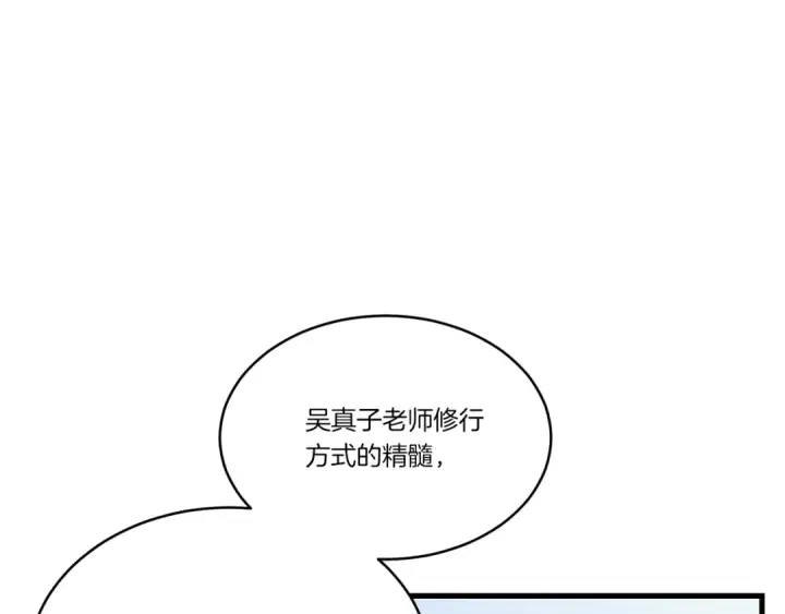 漫画《飞雷刀》第168话 战栗第53张图