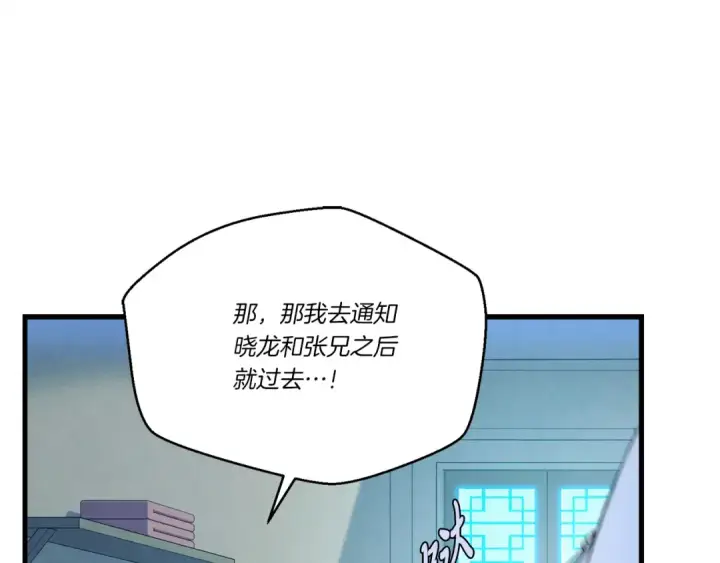 漫画《飞雷刀》第168话 战栗第57张图