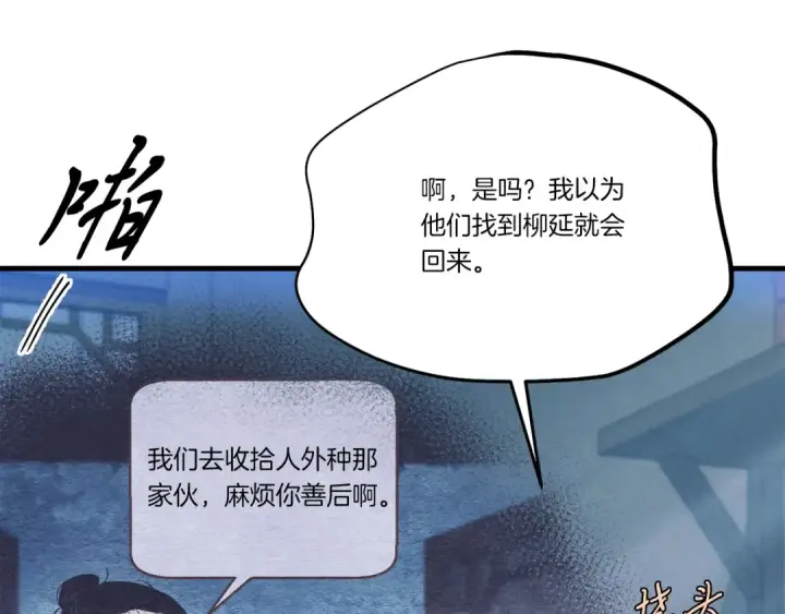 漫画《飞雷刀》第168话 战栗第60张图