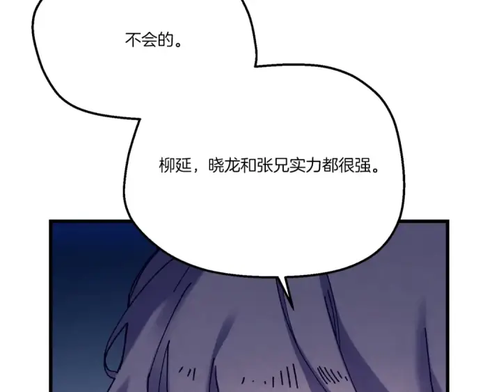 漫画《飞雷刀》第168话 战栗第67张图