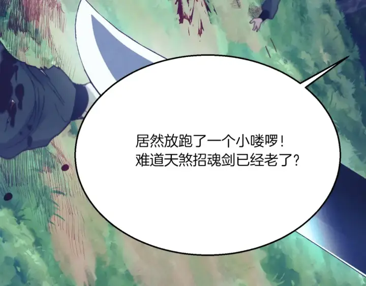 漫画《飞雷刀》第168话 战栗第7张图