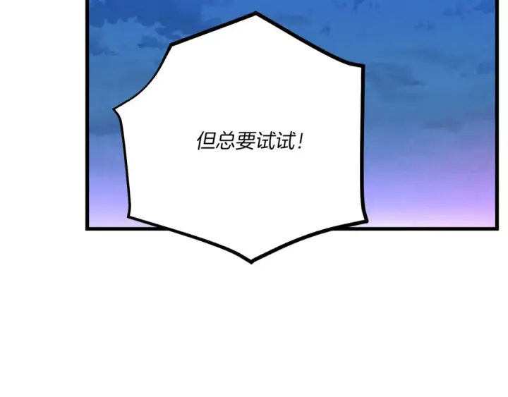 漫画《飞雷刀》第168话 战栗第74张图