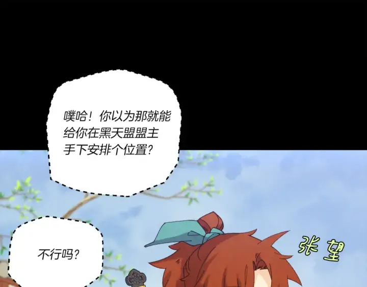 漫画《飞雷刀》第169话 正邪大战？第122张图