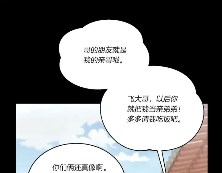 漫画《飞雷刀》第169话 正邪大战？第149张图