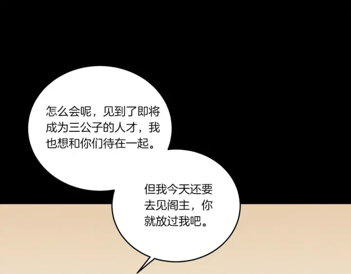 漫画《飞雷刀》第169话 正邪大战？第153张图
