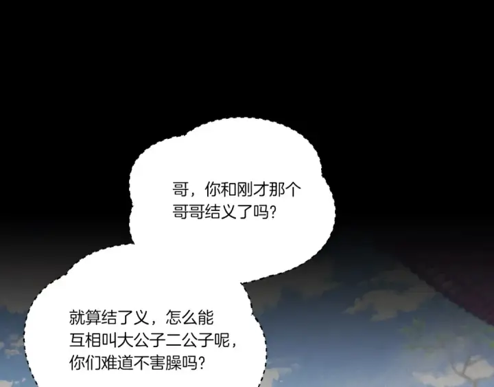 漫画《飞雷刀》第169话 正邪大战？第158张图