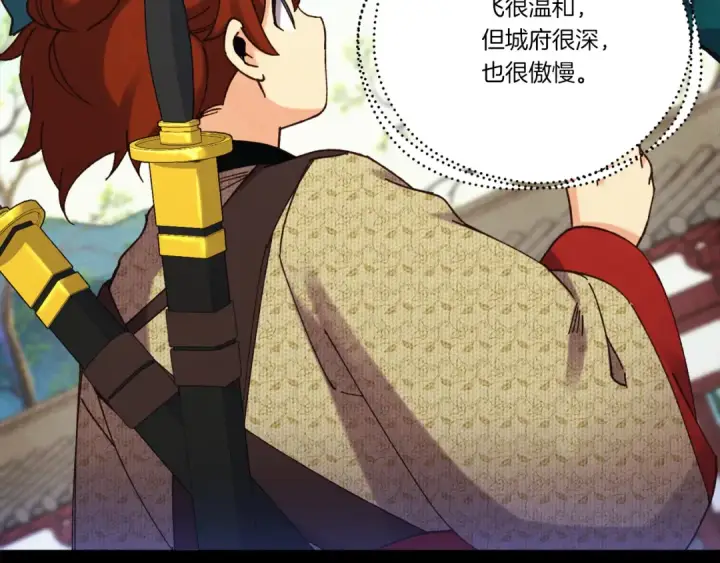 漫画《飞雷刀》第169话 正邪大战？第174张图
