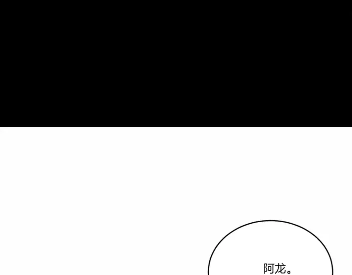 漫画《飞雷刀》第169话 正邪大战？第179张图