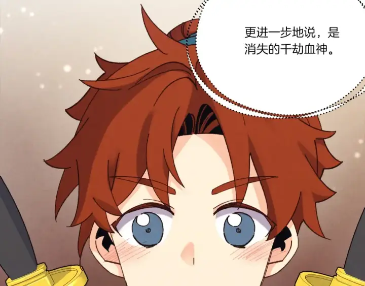 漫画《飞雷刀》第169话 正邪大战？第189张图