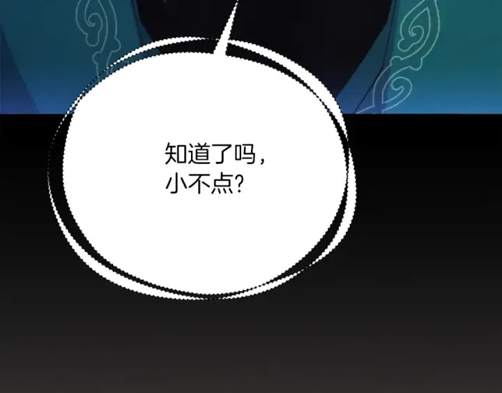 漫画《飞雷刀》第169话 正邪大战？第197张图