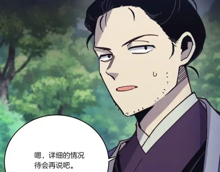 漫画《飞雷刀》第169话 正邪大战？第217张图