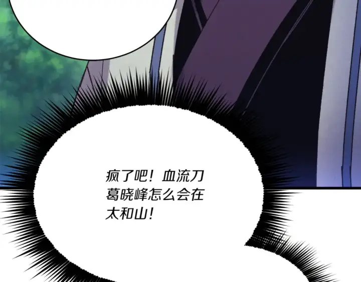 漫画《飞雷刀》第169话 正邪大战？第218张图