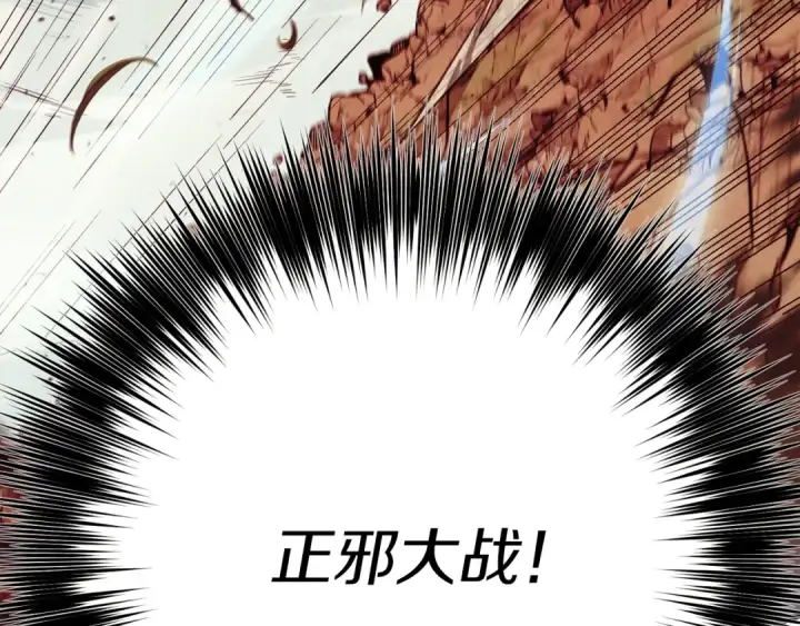 漫画《飞雷刀》第169话 正邪大战？第228张图