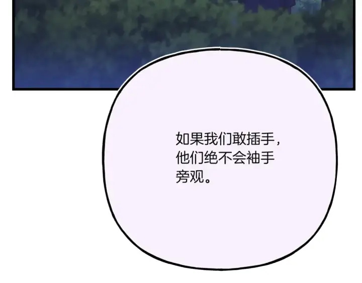 漫画《飞雷刀》第169话 正邪大战？第78张图