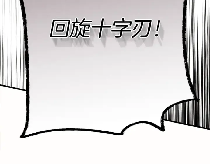 漫画《飞雷刀》第170话 回旋十字刃第28张图