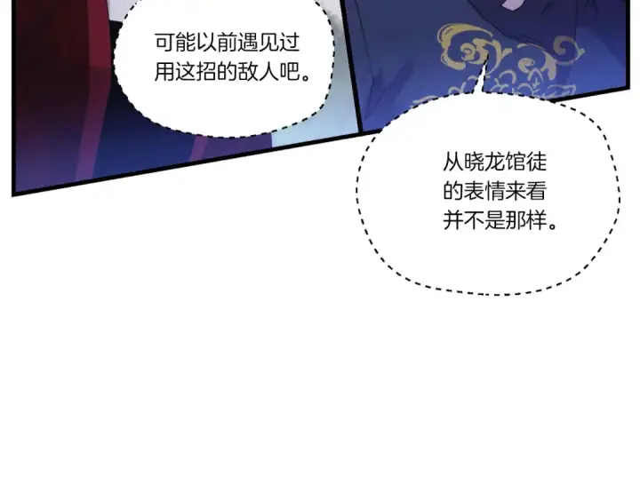 漫画《飞雷刀》第170话 回旋十字刃第60张图