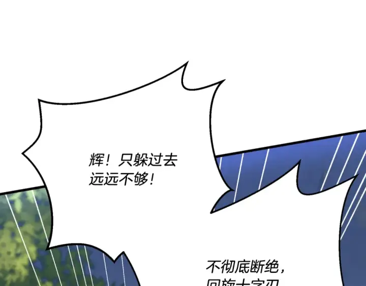 漫画《飞雷刀》第170话 回旋十字刃第61张图
