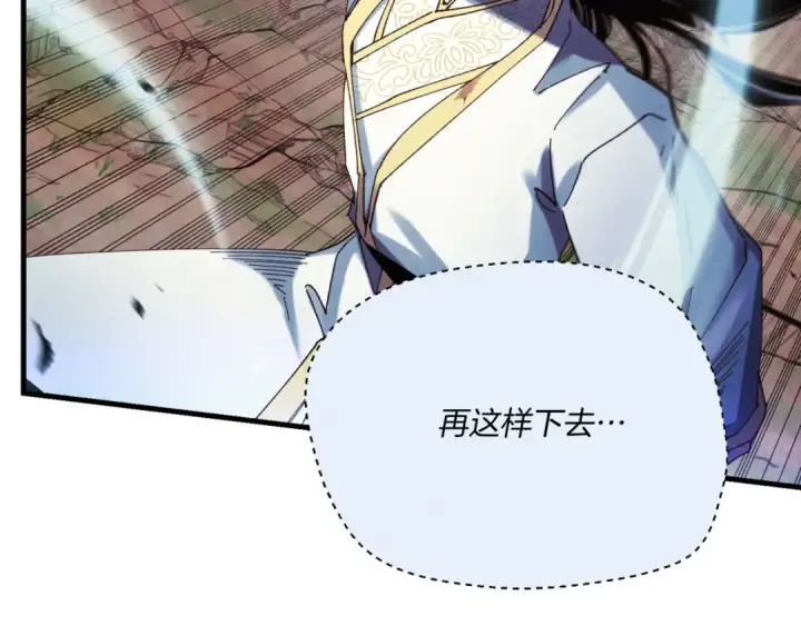 漫画《飞雷刀》第170话 回旋十字刃第70张图