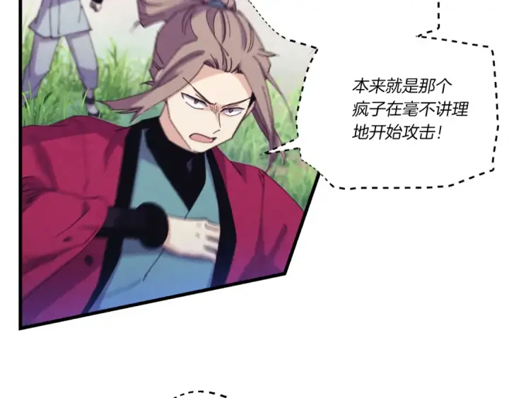 漫画《飞雷刀》第170话 回旋十字刃第73张图
