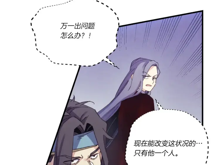 漫画《飞雷刀》第170话 回旋十字刃第74张图