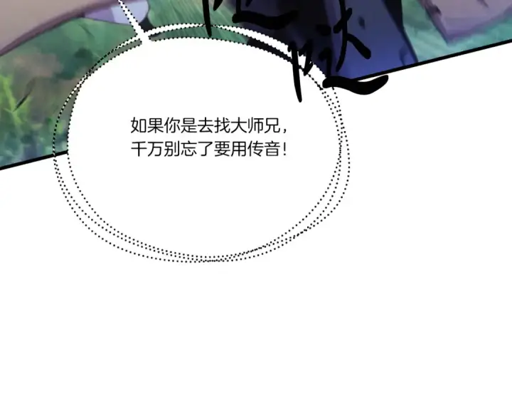 漫画《飞雷刀》第170话 回旋十字刃第78张图