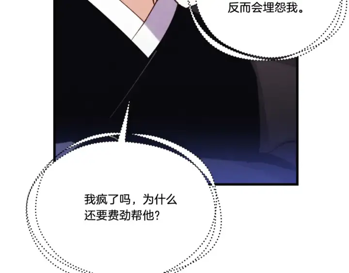漫画《飞雷刀》第170话 回旋十字刃第91张图