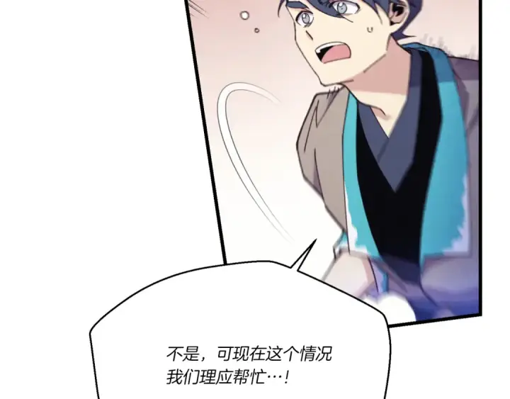 漫画《飞雷刀》第170话 回旋十字刃第93张图