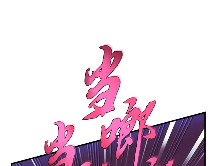 漫画《飞雷刀》第171话 无差别攻击第134张图