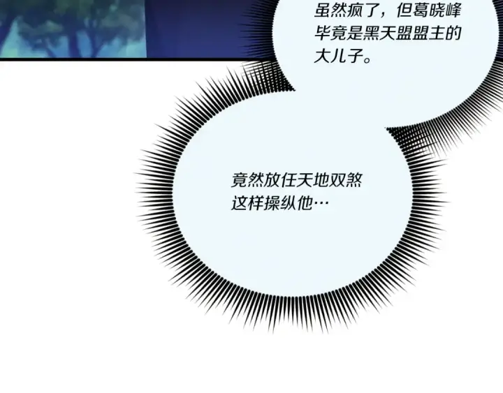 漫画《飞雷刀》第171话 无差别攻击第177张图