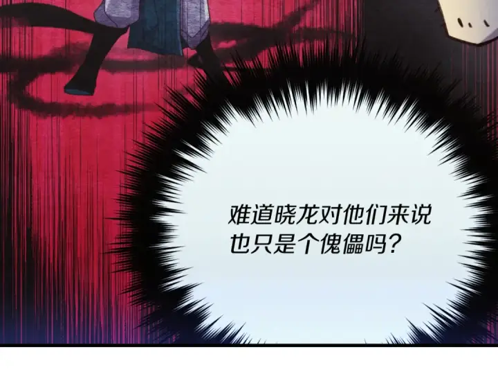 漫画《飞雷刀》第171话 无差别攻击第180张图