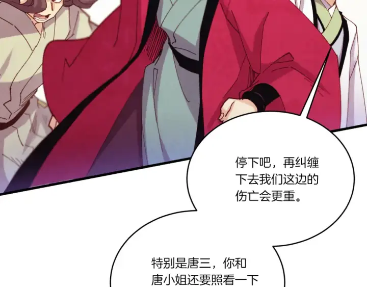 漫画《飞雷刀》第171话 无差别攻击第193张图