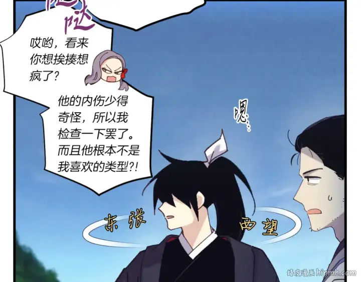 漫画《飞雷刀》第171话 无差别攻击第200张图