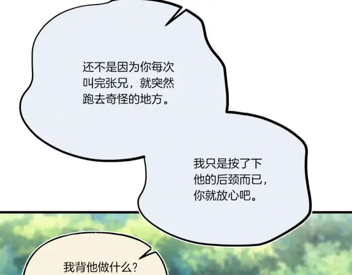 漫画《飞雷刀》第171话 无差别攻击第63张图