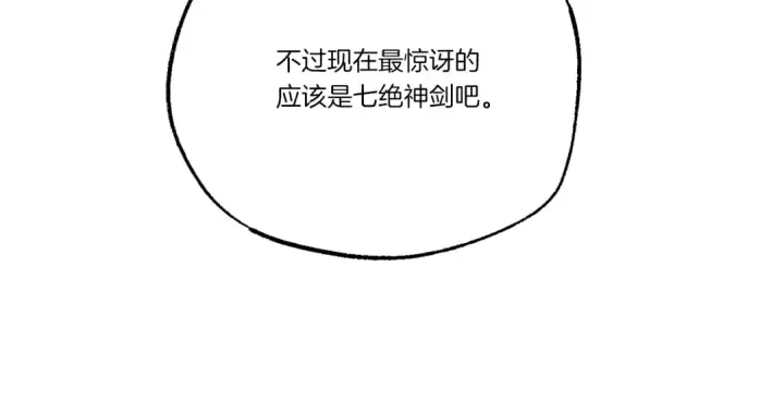 漫画《飞雷刀》第171话 无差别攻击第69张图