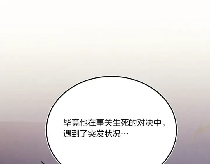 漫画《飞雷刀》第171话 无差别攻击第70张图