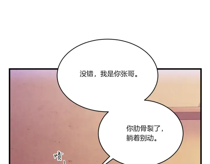 漫画《飞雷刀》第172话 苏醒第124张图