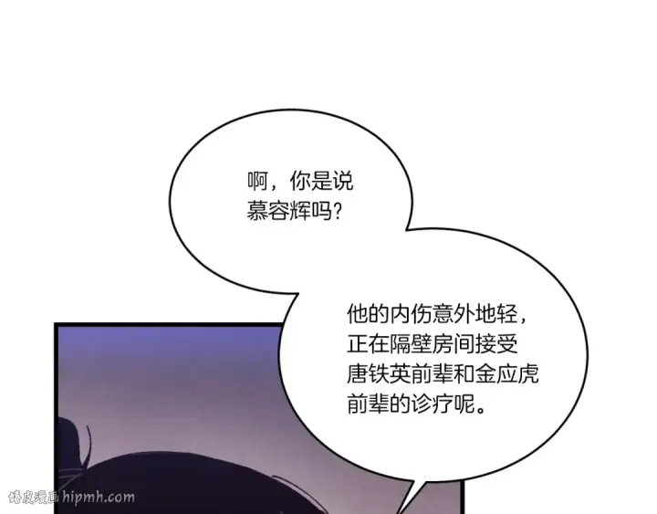 漫画《飞雷刀》第172话 苏醒第128张图