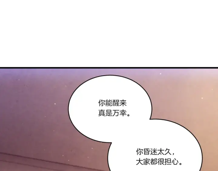 漫画《飞雷刀》第172话 苏醒第133张图